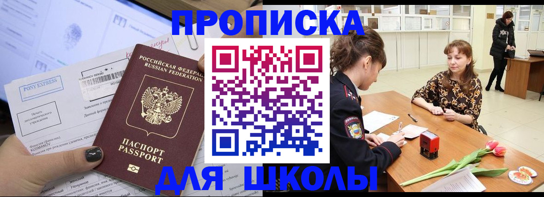 прописка законно в Стародубе