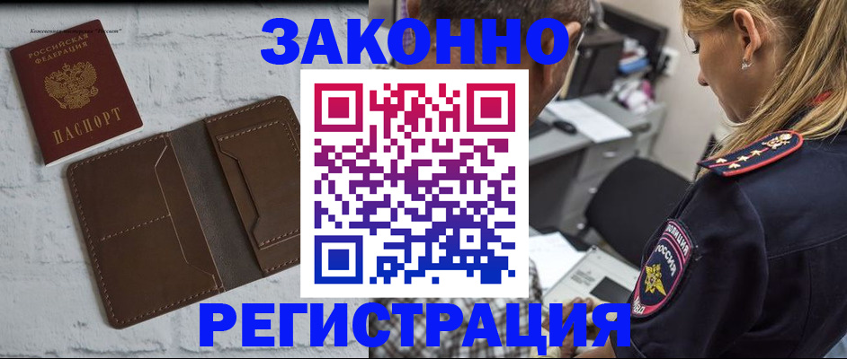 временная регистрация для школы в Стародубе